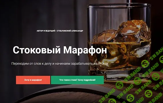 [Александр Стебловский] Стоковый марафон (2019)