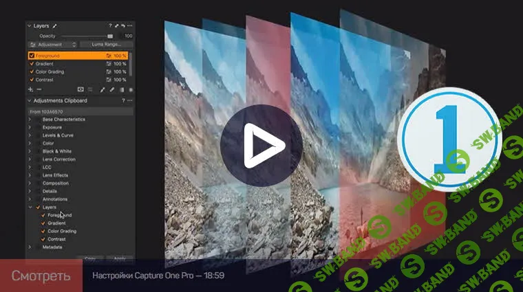 [Александр Свет] Capture One Pro 20: расширенные возможности (2019)