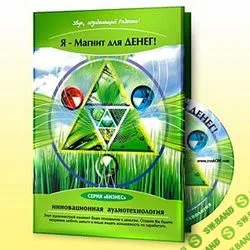 [Александр Свияш] Я – Магнит для денег. Аффирмации