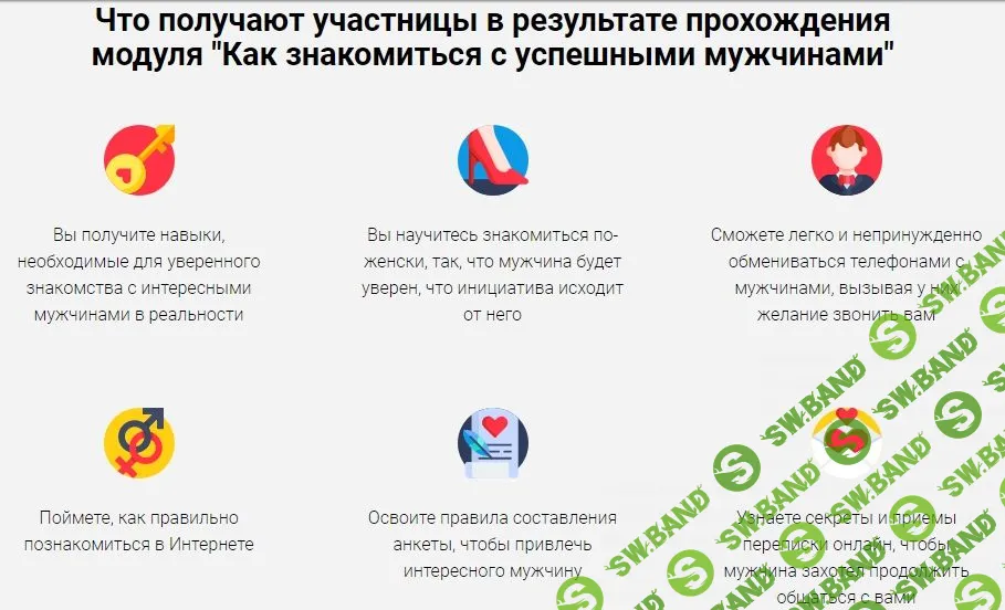 [Александр Свияш, Юлия Тарасова] Как знакомиться с успешными мужчинами и получать от них роскошные подарки (2019)