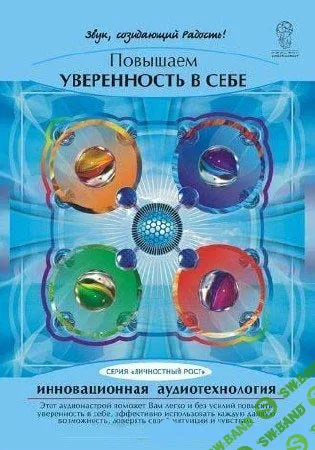 [Александр Свияш] Повышаем уверенность в себе