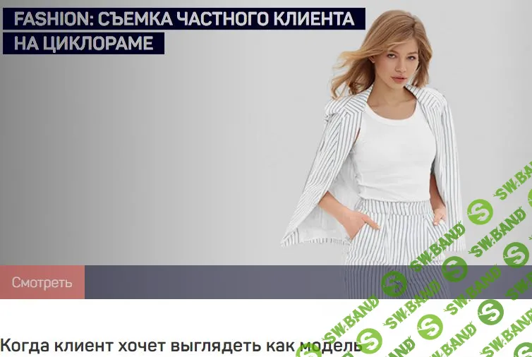 [Александр Талюка] FASHION: СЪЕМКА ЧАСТНОГО КЛИЕНТА НА ЦИКЛОРАМЕ