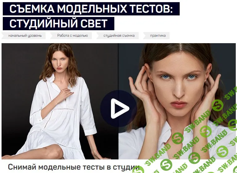 [Александр Талюка] СЪЕМКА МОДЕЛЬНЫХ ТЕСТОВ: СТУДИЙНЫЙ СВЕТ