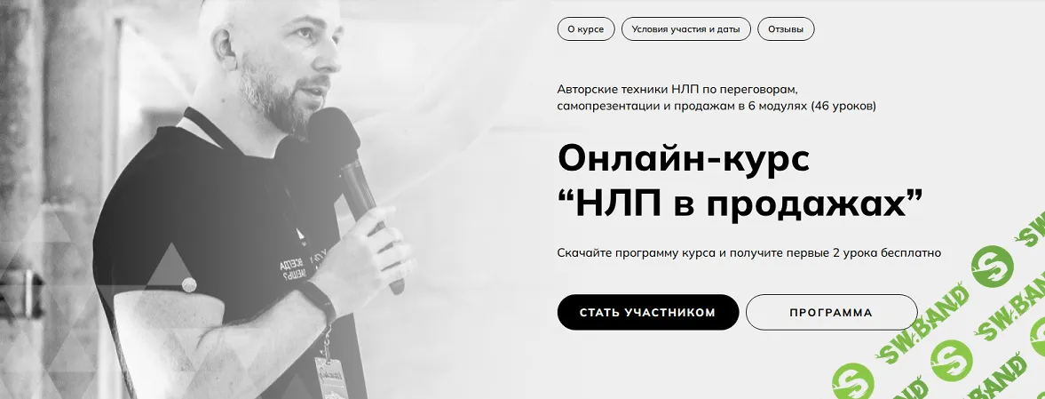 [Александр Тимощенко] НЛП в продажах. Базовый пакет (2025)