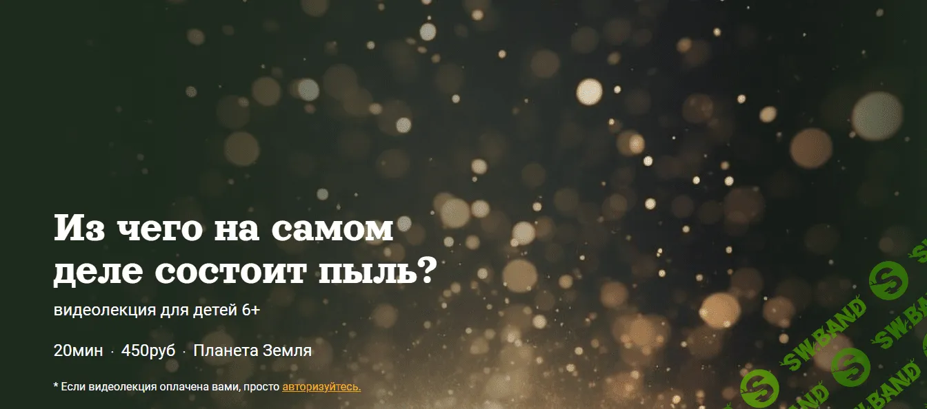 [Александр Толмачев] Из чего на самом деле состоит пыль (2023)