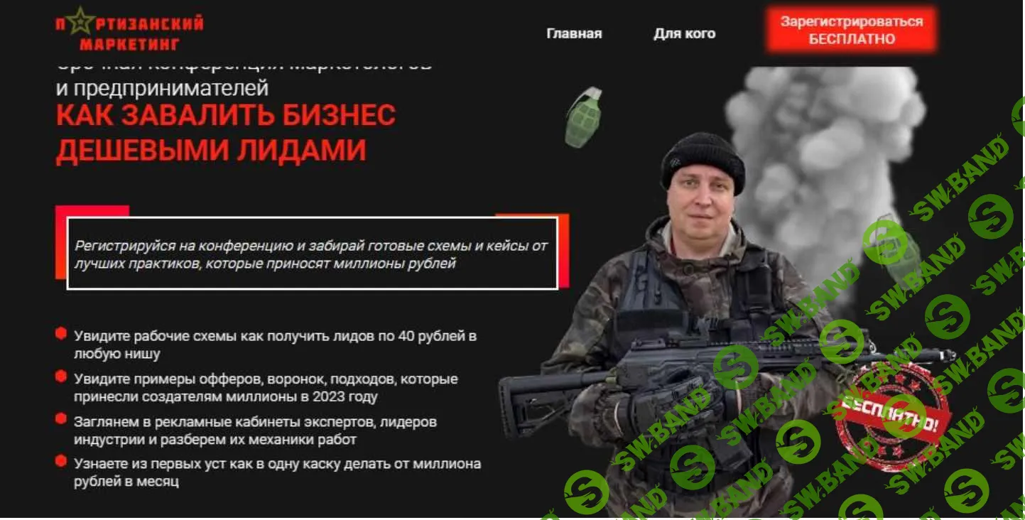 [Александр Ураков] Как завалить бизнес дешевыми лидами (2023)