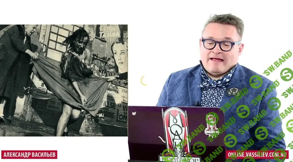 [Александр Васильев] Секс и мода