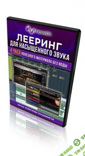 [Александр Владимиров] Лееринг для насыщенного звука (2017)