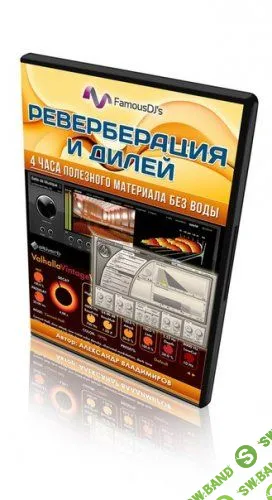 [Александр Владимиров] Реверберация и дилей (2017)