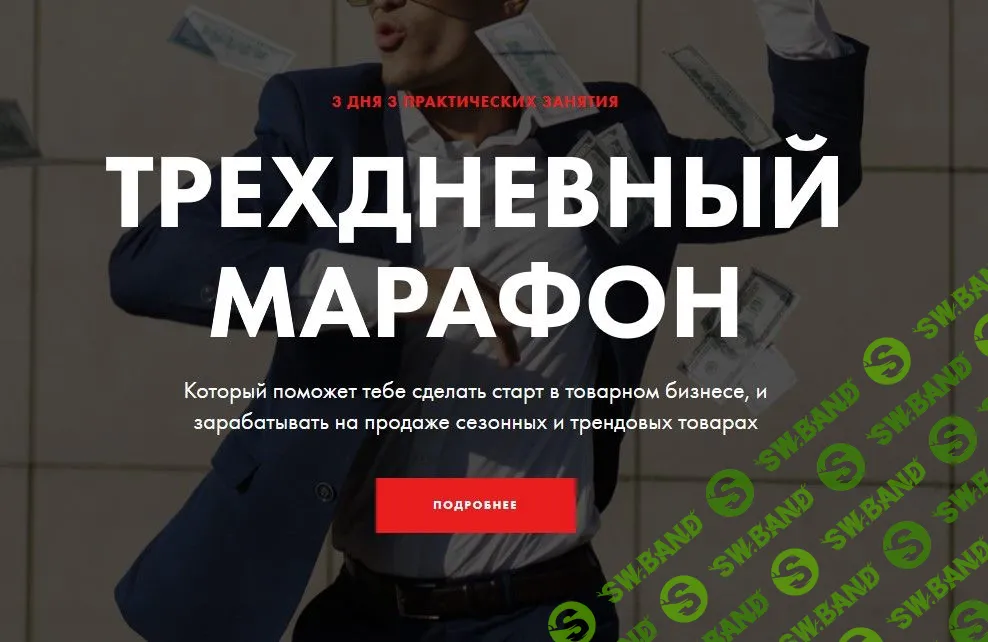 [Александр Волошин] Трехдневный марафон (2019)