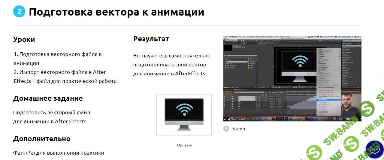 [Александр Хливнюк] Освой профессию моушн-дизайнера и начни зарабатывать удаленно от $100 за анимацию [Movector]