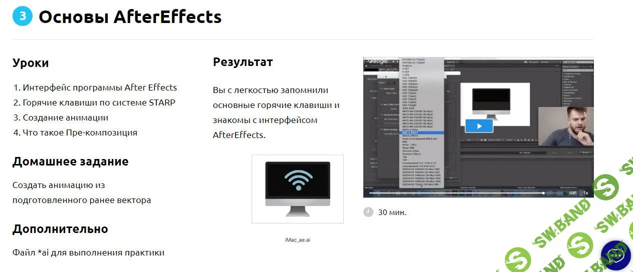 [Александр Хливнюк] Освой профессию моушн-дизайнера и начни зарабатывать удаленно от $100 за анимацию [Movector]