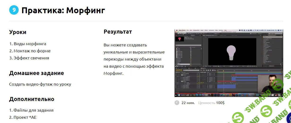 [Александр Хливнюк] Освой профессию моушн-дизайнера и начни зарабатывать удаленно от $100 за анимацию [Movector]