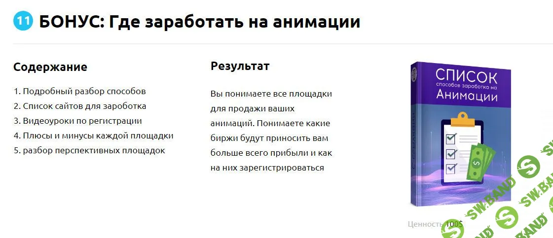 [Александр Хливнюк] Освой профессию моушн-дизайнера и начни зарабатывать удаленно от $100 за анимацию [Movector]