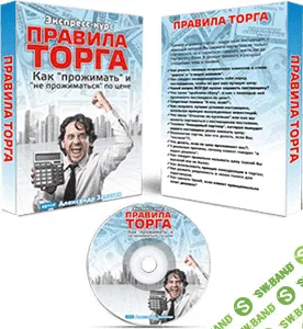 [Александр Залогин] Правила торга в опте