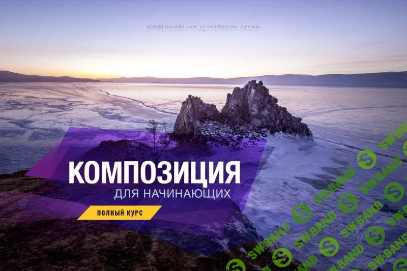 [Александр Заморин] Композиция для начинающих (2020)