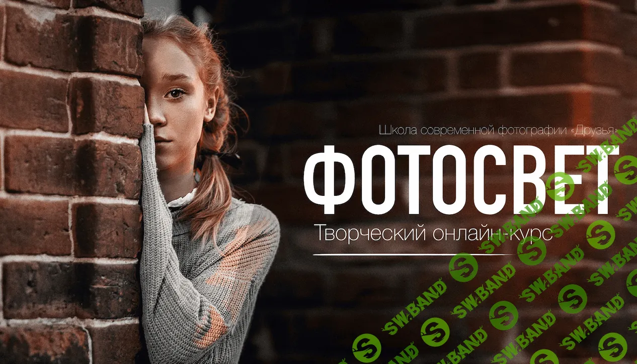 [Александр Заморин, Софья Лебедева] Художественный свет в фотографии (2021)