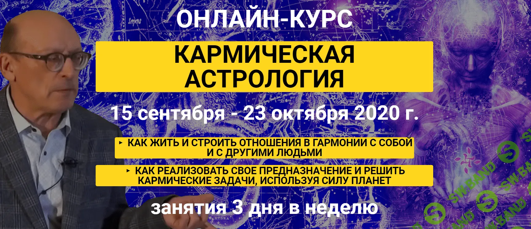 [Александр Зараев] Кармическая астрология (2020)