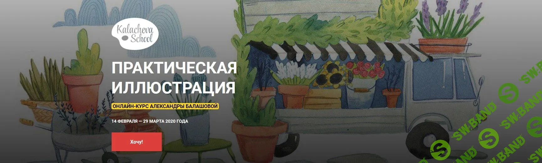 [Александра Балашова] Практическая иллюстрация (2019)