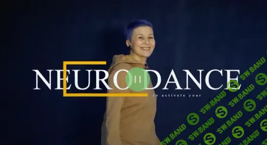 [Александра Брайт, Арина Челышева, Елена Новохатская] Нейротанцы. Сохраняйте остроту ума и молодость мозга в любом возрасте! (2025)