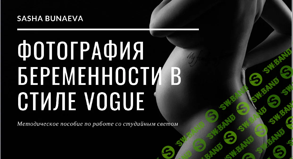 [Александра Бунаева] Методичка по свету (2019)