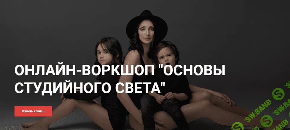 [Александра Бунаева] Основы студийного света (2021)