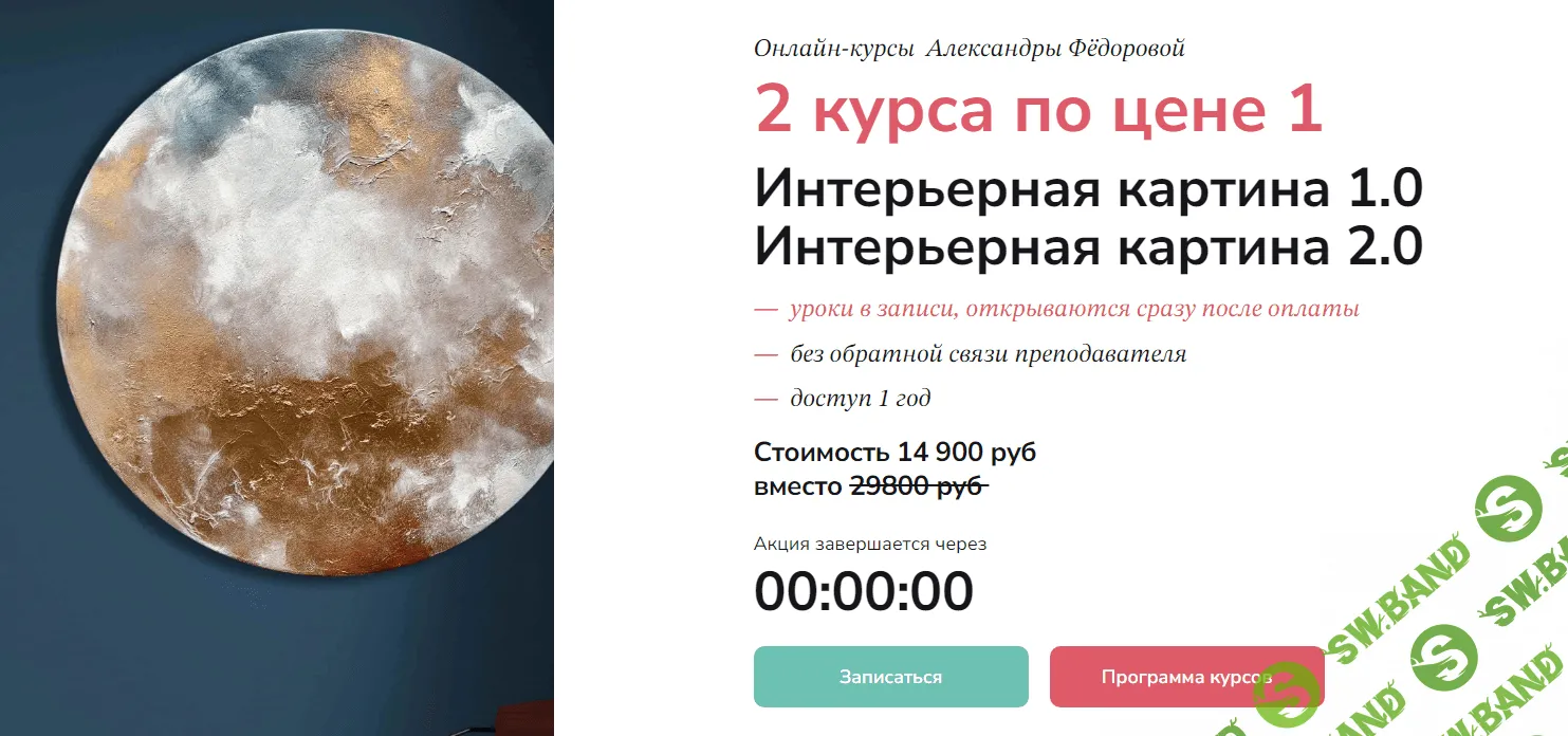 [Александра Федорова] Интерьерная картина 1.0 и 2.0 (2023)