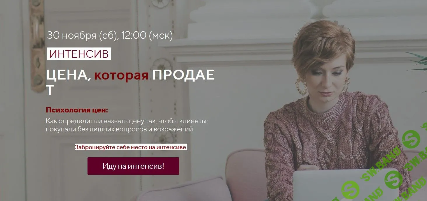 [Александра Гуреева] Цена, которая продает (2019)