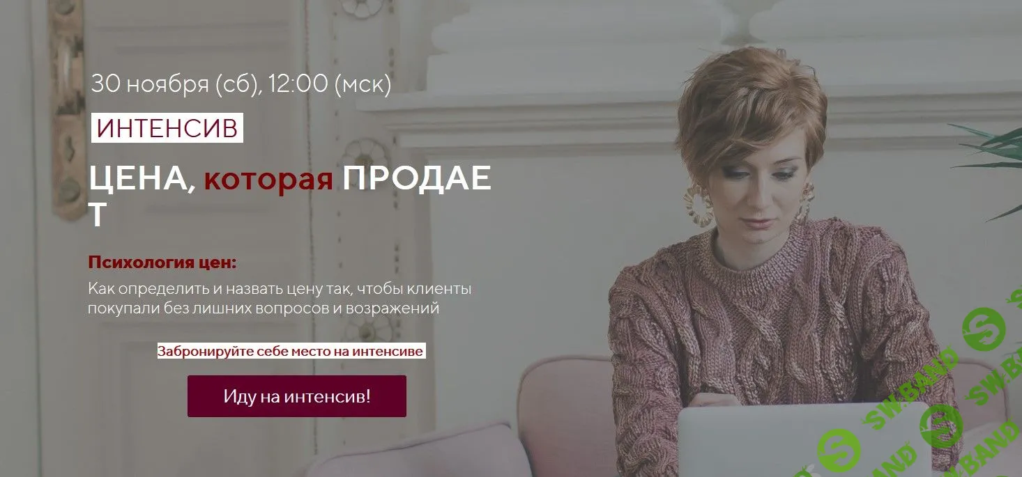 [Александра Гуреева] Цена, которая продает. Выжимка курса (2019)