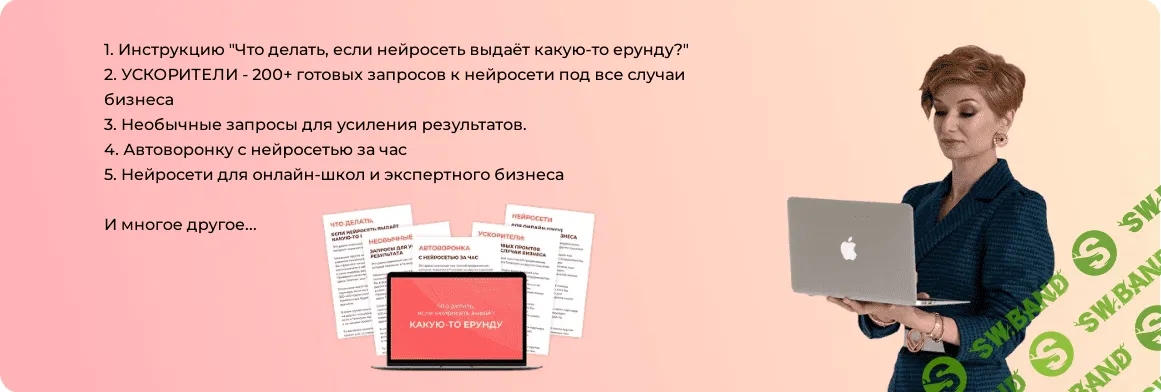 [Александра Гуреева] Нейросети для бизнеса (2023)