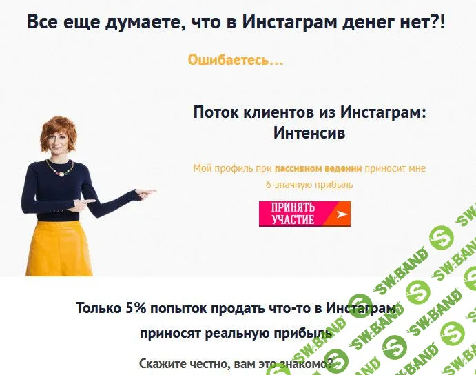 [Александра Гуреева] Поток клиентов из Инстаграм: Интенсив (2017)