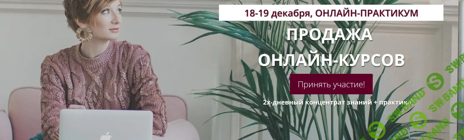 [Александра Гуреева] Продажа онлайн-курсов. Выжимка курса (2019)