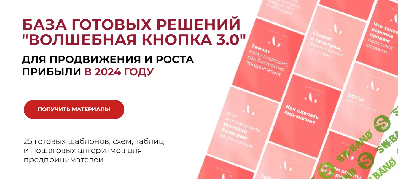 [Александра Гуреева] Волшебная кнопка 3.0 (2023)