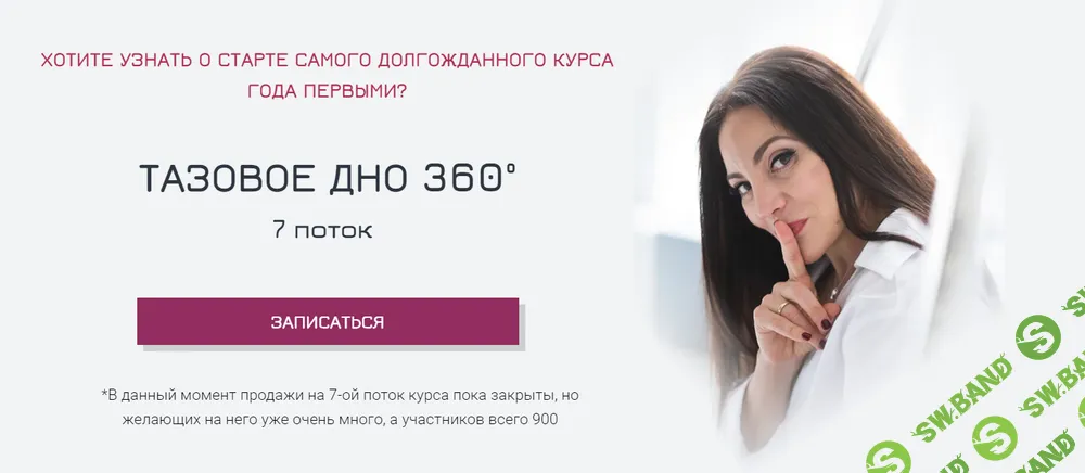 [Александра Кибзий] Тазовое дно 360. Поток 7 (2024)