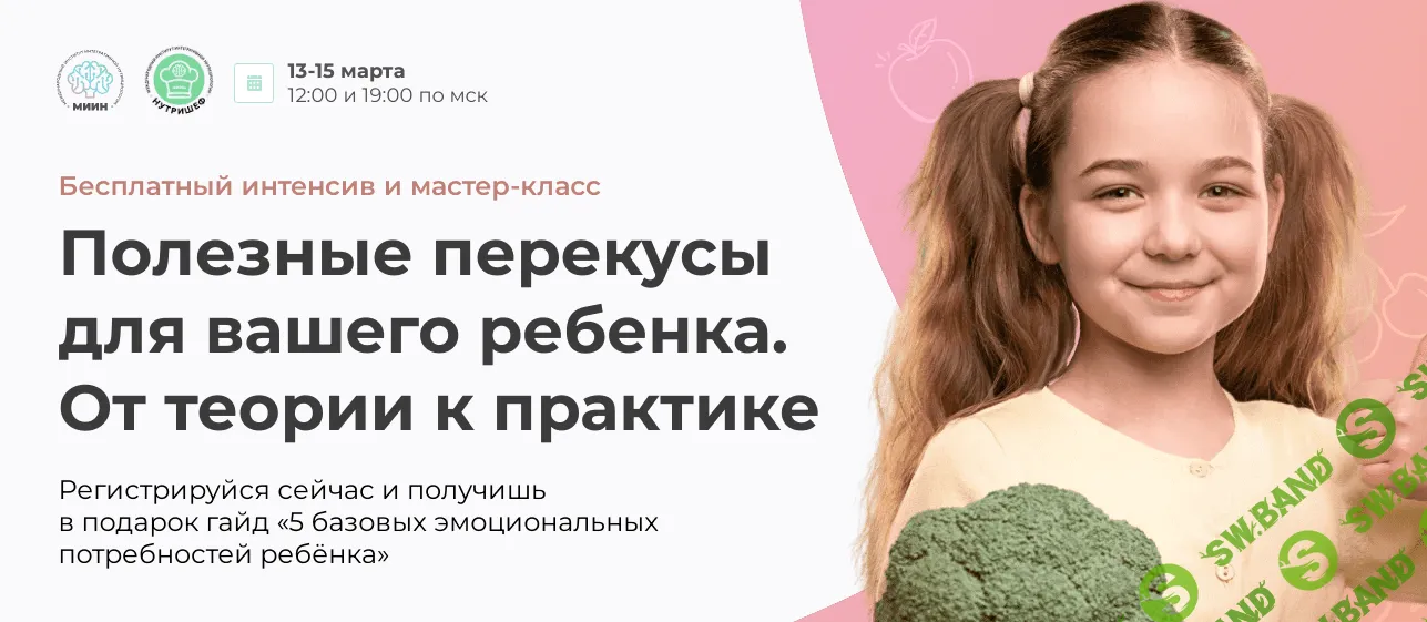 [Александра Легран] Полезные перекусы для вашего ребенка. От теории к практике (2023)