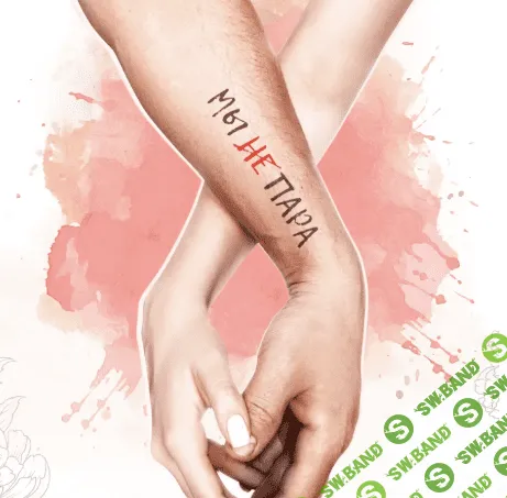 [Александра Македонская] Чек-лист «Мы пара» (2020)