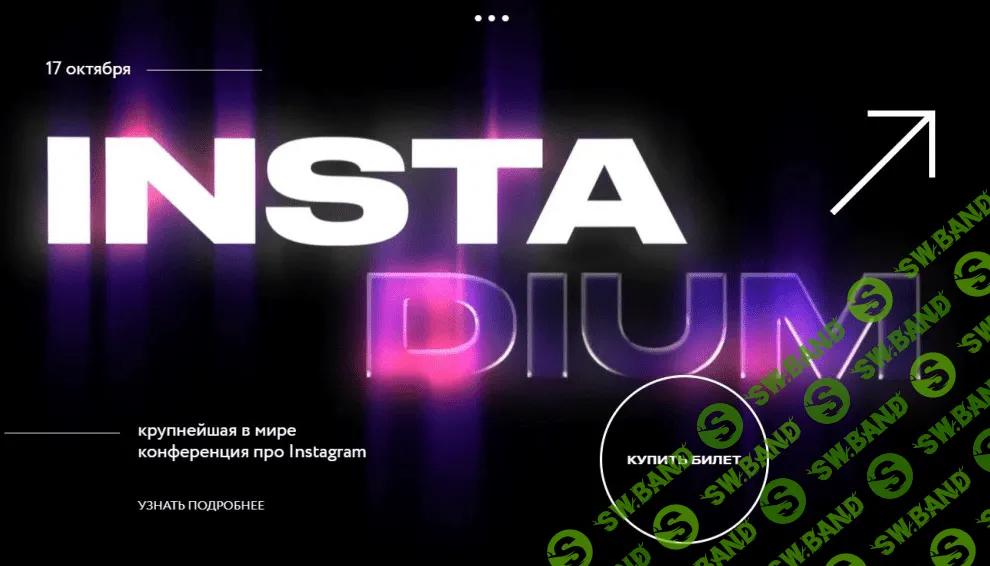 [Александра Митрошина] InstaDium. Тариф - Онлайн (2021)