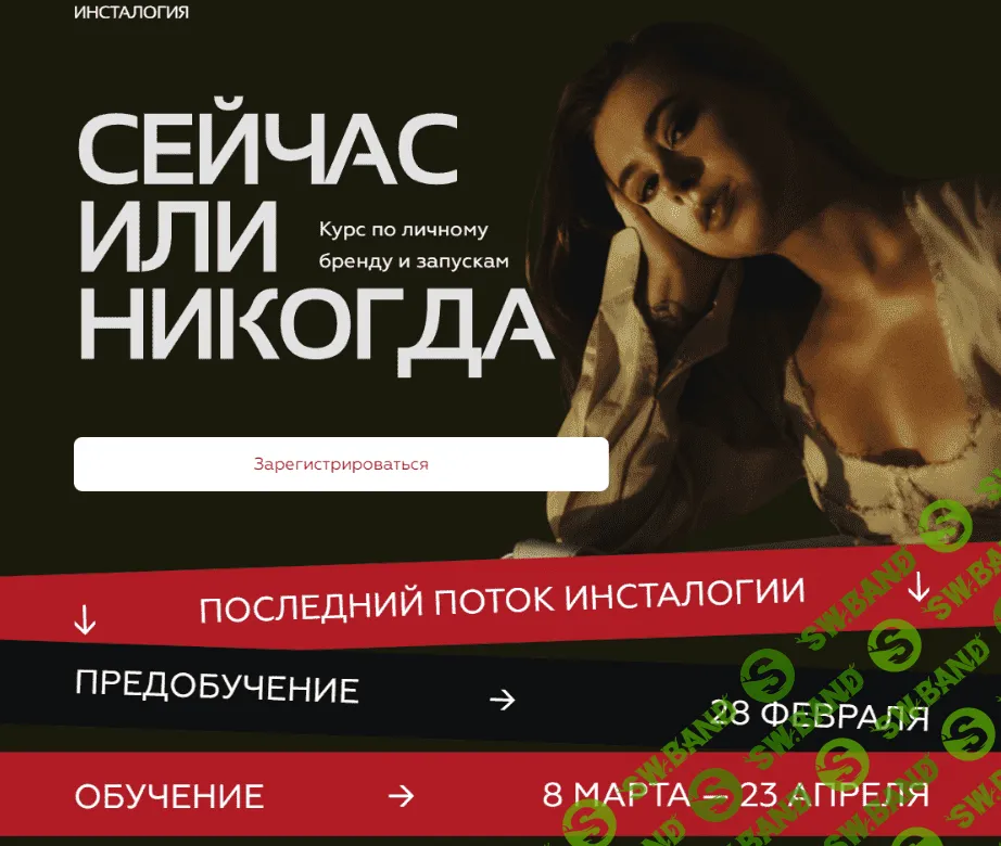 [Александра Митрошина] Инсталогия 6.0. Последний поток (2023)