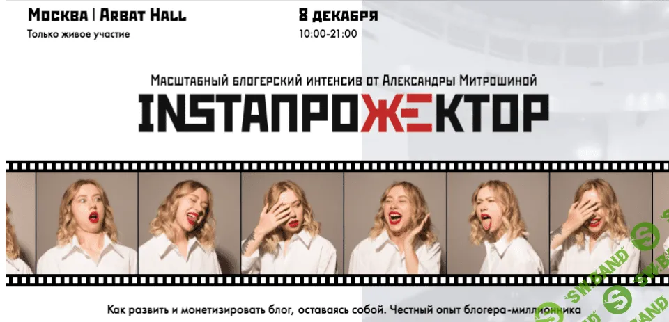 [Александра Митрошина] InstaПрожектор - 2019