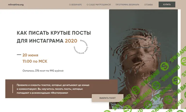 [Александра Митрошина] Как писать крутые посты для Инстаграма (2020)