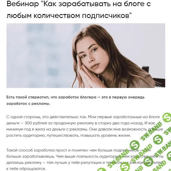 [Александра Митрошина] Как зарабатывать на блоге с любым количеством подписчиков (2019)