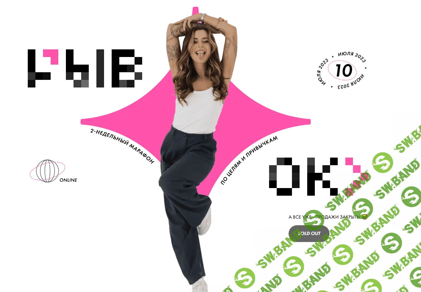 [Александра Митрошина] Марафон Рывок (2023)