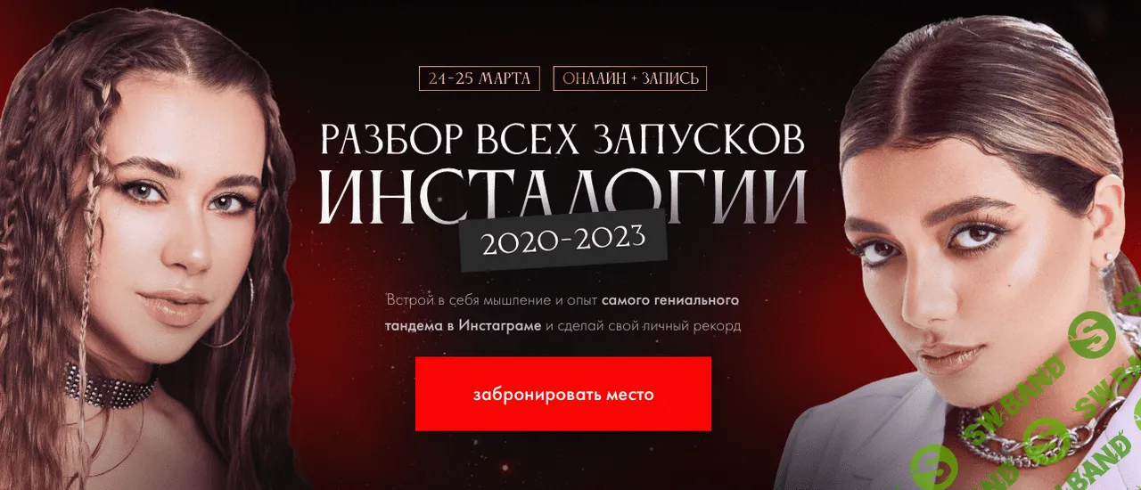 [Александра Митрошина, Нелли Армани] Разбор всех запусков Инсталогии (2023)