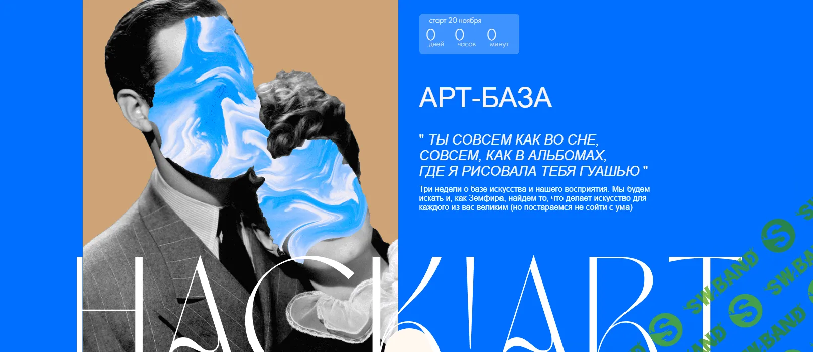 [Александра Нова, Катя Алагич] Арт-база. Тариф Listen (2023)