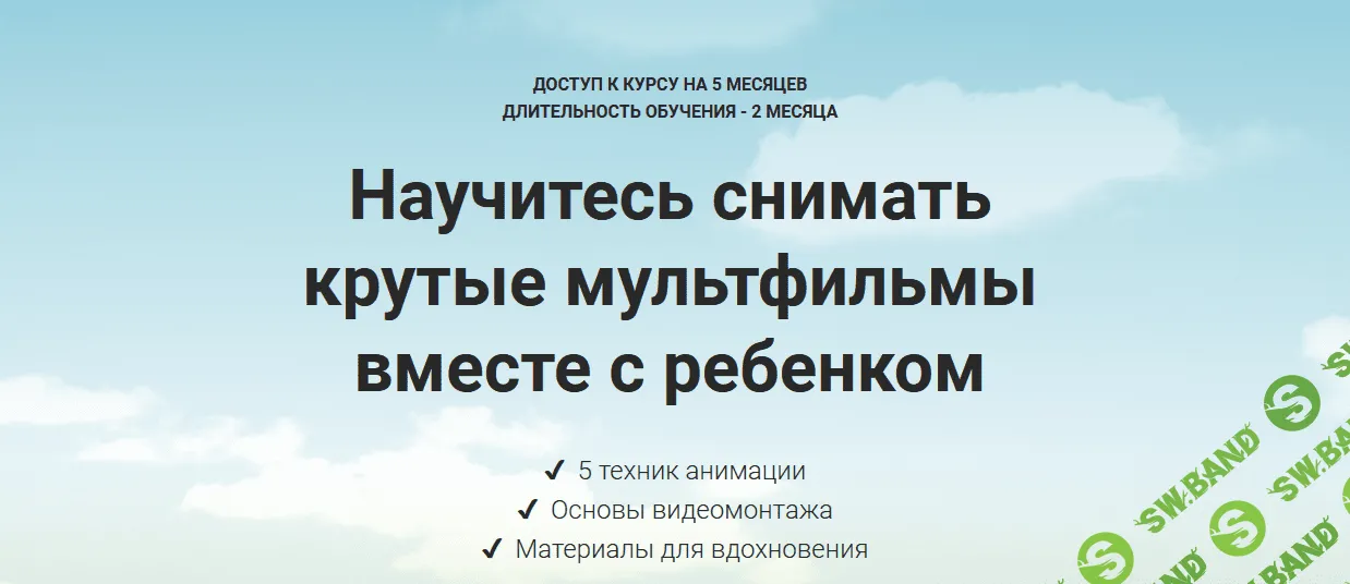 [Александра Плотникова] Научитесь снимать крутые мультфильмы вместе с ребенком (2018)