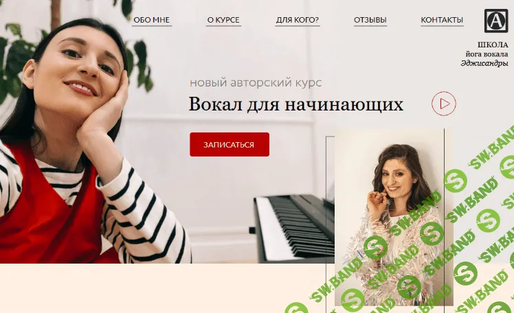 [Александра Попова] [Agesandra] Вокал для начинающих (2022)