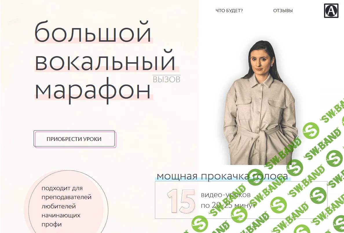 [Александра Попова] Большой вокальный марафон (2021)