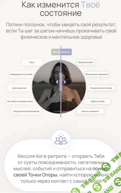 [Александра Поснова] Йога-ретрит Точка Опоры. Тариф За ручку с куратором (2022)