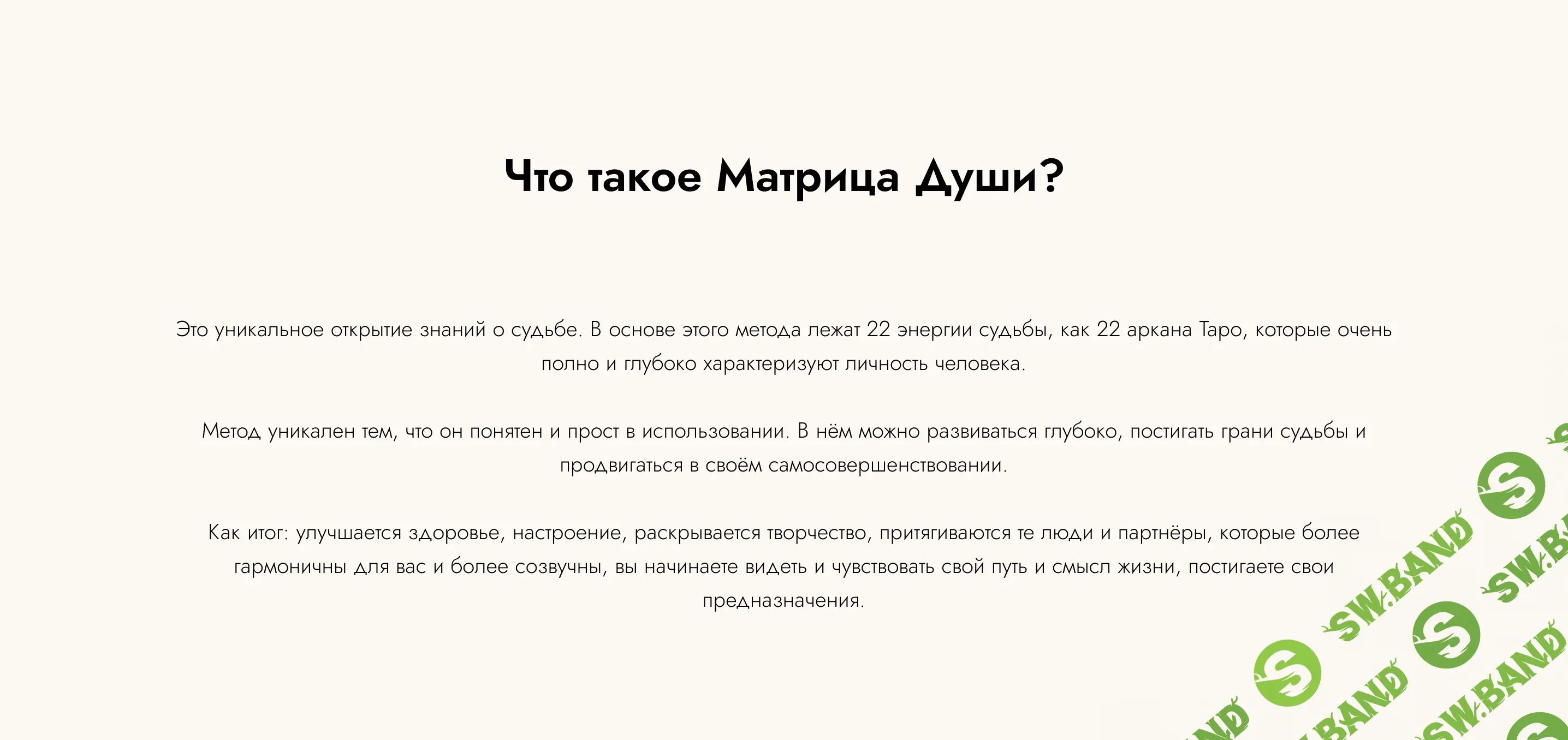 [Александра Шабогорова (donation course)] «Основы системы Матрицы Души» (только 2 блока)
