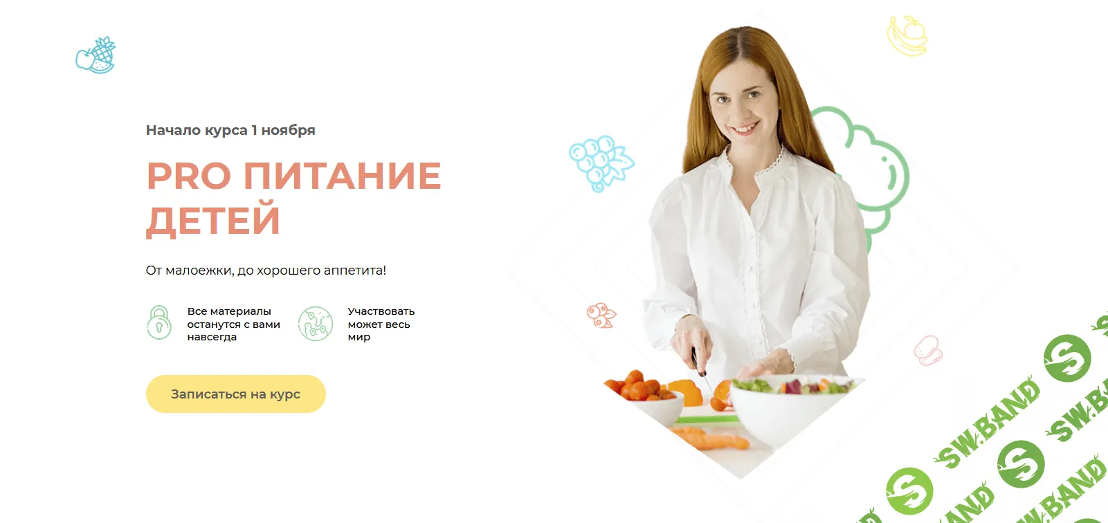 [Александра Ситнова] PRO питание детей (2021)